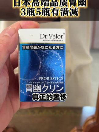 日本原装进口胄幽,真是宝藏级的好东西,最关键的是拍3瓶5瓶还会享受折上折‼️真心划算‼️关键是库存不多了,拼手速‼️#高端品质 #原装进口 #老板 #无限回购的宝藏单品