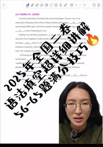 2025年全国二卷语法填空超详细讲解
56-65题满分技巧
#高考英语 #语法填空 #语法填空做题技巧 #高中英语 #刷题