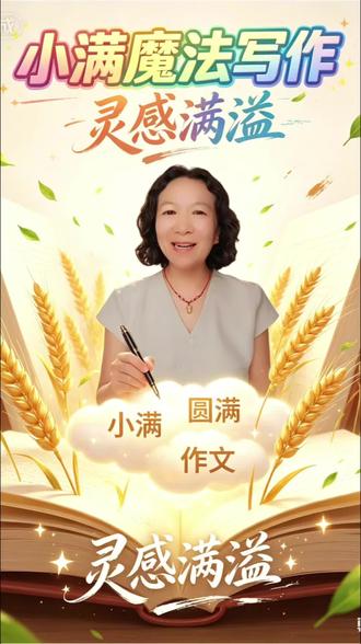 小满遇上521:爱,也要留三分#高考加油加油加油 #创作者中心 #创作灵感 #作文交流 #上热门作文
