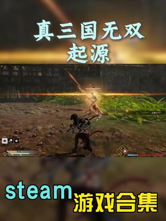 新史低背刺来袭!还没入库的宝子们抓紧!#steam游戏 #单机游戏 #主机游戏 #steam #真三国无双起源