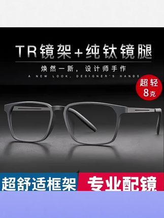 #近视眼镜 玻璃镜片配纯钛近视眼男100/150/200/300/400/500度成品有度数#纯钛眼镜 #平光镜 #黑框眼镜 #方框眼镜