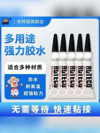 #郝劭文 推荐 #胶水 #多功能胶水 #速干胶水 #强力胶 ALTECO/安特固多功能胶水塑料树脂金属木材瓷器橡胶快干通用