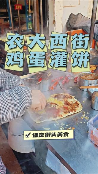 早餐界顶流!外酥里嫩鸡蛋灌饼,烟火气十足,一口治愈所有早起的疲惫 #街头 鸡蛋灌饼 #美食 #保定美食 #街头美食 #路边摊