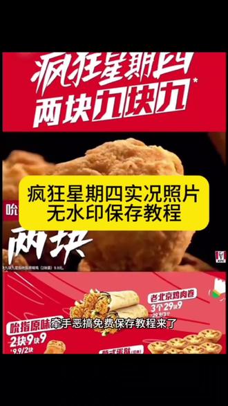 疯狂星期四实况照片保存教程来了,今天周四了快拿去发朋友圈吧。 #疯狂星期四实况照片 #疯狂星期四实况照片保存 #牵手实况恶搞 #剪映 #疯狂星期四恶搞实况