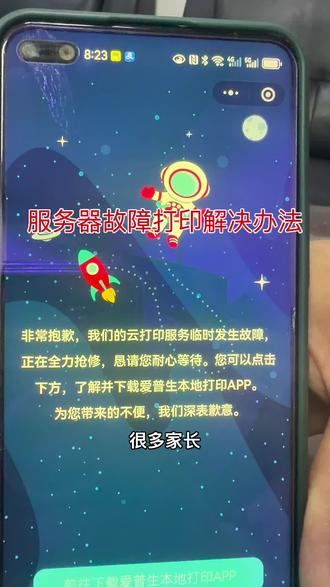 最近服务器不太稳定,得维护一下~ 大家要是遇到打印问题,可以照着视频里的方法来解决!#爱普生 #家用打印机 #小程序崩溃