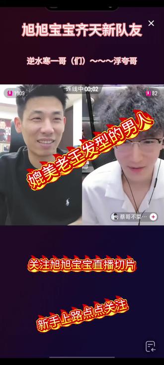 旭旭宝宝官宣齐天比武新队员,浮夸原名(蔡明)是一个听名字都会开心的人,希望大家多多支持!!!#旭旭宝宝 #旭旭宝宝切片 #梦幻西游