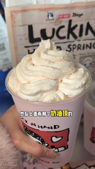 女神节给老己来一杯奶呼呼的珞珈樱花拿铁 #这个春天人手一份粉咖花束
#万物皆可粉嘟嘟
#过春天指南
#瑞幸联名Zsiga
#瑞幸奶油顶回归