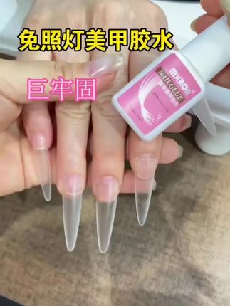 台湾胶水美甲