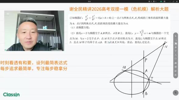 解析大题4句话,直接带走! 做解析大题,记住这4句口诀。
#高考 #高考数学 #高考数学解题技巧 #解析几何 #北京高考