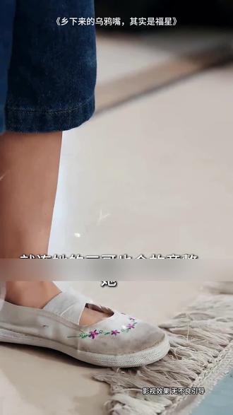 #乡下来的乌鸦嘴,其实是福星