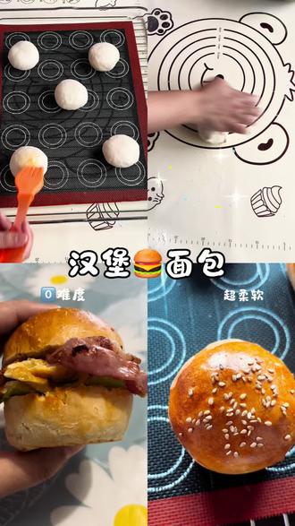 🇪🇸0️⃣难度超柔软汉堡🍔面包胚
#汉堡包 #面包制作 #面包 #动手自己做美食 #亲手制作
