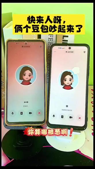 快来人啊,俩个豆包吵起来了#豆包ai #豆包打电话 #豆包打电话搞笑视频 搞笑
