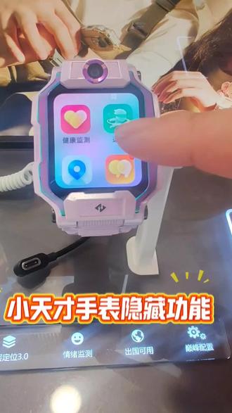 小天才电话手表隐藏功能分享#隐藏 #小天才电话手表