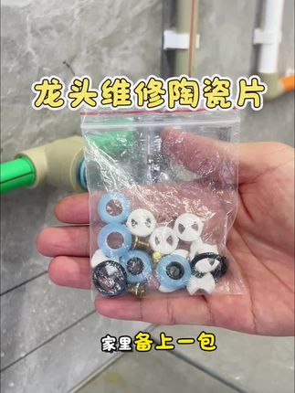 家里水龙头坏了,千万别扔试试这款小配件,解决各种疑难杂症 #水龙头维修 #水龙头配件 #龙头陶瓷片 #龙头维修工具