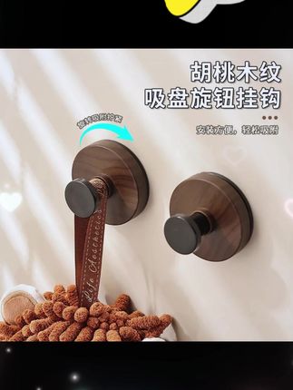 胡桃木纹吸盘旋钮挂钩,超强力承重,免打孔粘贴,家居必备神器! #好物推荐 #实用好物 #挂钩 #吸盘挂钩挂哪的都方便 #吸盘挂钩免打孔实用好物