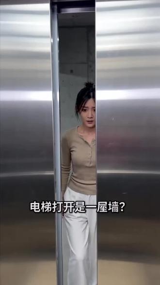 #电梯打开是一堵墙的原因 #电梯开门 #电梯开门一堵墙 #电梯开门后是一堵墙怎么回事 #电梯安全知识 @DOU+小助手
