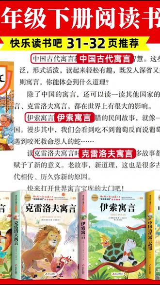 寓言故事书 【三味官方正版】三年级下册快乐读书吧中国古代寓言故事伊索寓言#故事书 #正版书籍 #文学经典 #经典寓言 #快乐读书吧