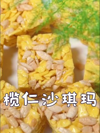 新鲜出炉手工沙琪玛,松化不甜腻,蛋香、榄仁香、椰蓉、风味浓郁回甘!#手工美食 #新鲜出炉 #沙琪玛 #零食 #点心