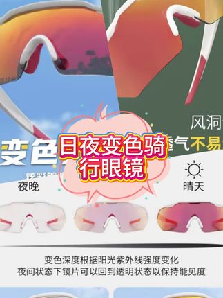 喜欢户外运动的朋友要试试这个途族变色骑行眼镜,它不仅轻巧便携,而且还是日夜两用的设计,白天出门可以有效阻挡紫外线对眼睛造成伤害,晚上出去也能提供足够的视野亮度。它的柔韧度很高,戴上后非常舒服,不会有压迫感,不管是爬山还是骑行都能带上它。#日夜变色 #骑行眼镜 #运动眼镜 #户外运动好物推荐 #户外运动好物分享