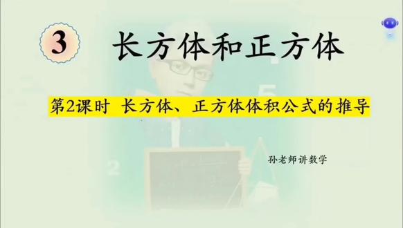 五下长方体、正方体体积公式推导#五年级下册数学 #小学数学 #涨知识 #每天学习一点点 #数学思维