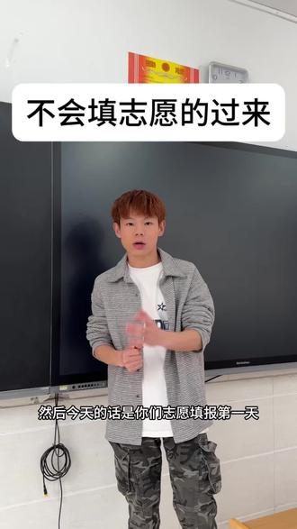 不会填志愿的同学可以看过来#志愿填报 #单招志愿填报 #单招志愿指导 #贵州建设职业技术学院