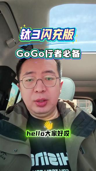闪充版钛3,最新的gogo行者人格最佳搭子! #创作灵感 #钛3 #闪充 #人格测试 #放心冲兄弟们