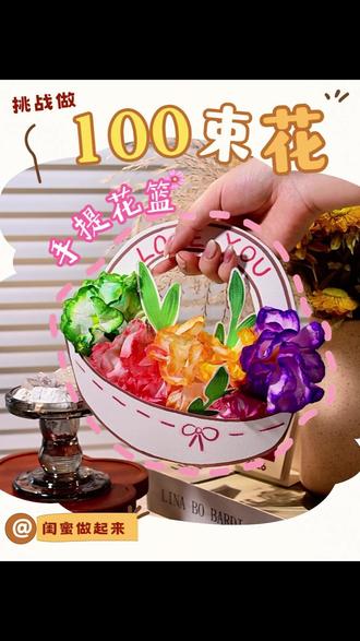 挑战给闺蜜做100束花之 手提花篮 #静静手绘 #给闺蜜做100束花 #diy手工 #手工 #0基础绘画教学