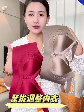 #面料柔软舒适 #无钢圈聚拢调整型文胸 #聚拢文胸内衣 #无限回购的宝藏单品