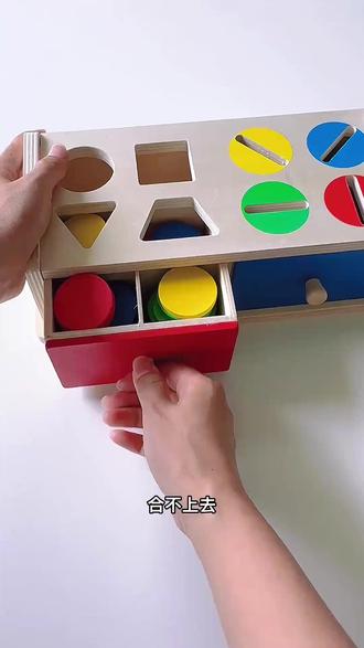 蒙氏颜色形状投币盒儿童认知形状配对早教益智力赛赛乐玩具 在家如何让宝宝接受蒙氏教育? 就是这个分类投币盒子, 根据颜色和形状进行不同的分类, 一边投币的同时 一边认识颜色和形状, 每次投币成功的时候, 宝宝都成就感满满, 而且个投币口方向不同, 这样可以锻炼宝宝的观察力。 颗粒大不怕宝宝吞咽, 抽拉式设计更好收纳, 家里有宝宝的一定要安排一个。#蒙氏早教投币盒 #专注力培养 #益智玩具