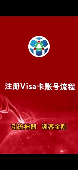 #上热门 已经在信易+有信商城购买过固体饮料的,去点击上面链接,注册visa卡账号,未购买的不要去注册。
不会操作的,注意看一下视频,一定要认真看清楚操作功能之后再去操作啊