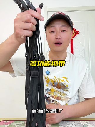 #绑带 #多功能绑带 #实用工具 #有车必备