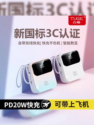 这款充电宝简直不要太好呢,体积小容量大,出门带它不带怕的! #出门必备 #好物推荐 #充电宝 #移动电源