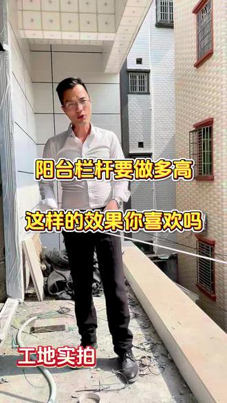 年尾赶工家里装修 阳台 护栏应该如何做比较合适呢 干货来了喜欢的点赞收藏#农村自建房#装修#瓷砖#装修#外墙装饰@好美哥卖瓷砖
