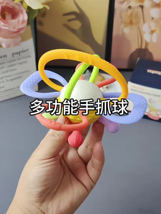 宝妈闭眼入!曼哈顿手抓球太绝啦 家有萌宝正处口欲期的家长们,一定要给娃安排这款曼哈顿手抓球! 它是牙胶,能完美满足宝宝口欲期爱咬东西的需求,安全硅胶材质,啃咬无忧,还能缓解出牙不适。同时,它又是超有趣的玩具,摇起来有清脆响声,轻松抓住宝宝的注意力。球身设计方便宝宝抓握,锻炼手部精细动作。 颜色鲜艳,造型可爱,在玩耍中还能刺激宝宝的视觉发育。有了它,宝宝口欲期也能开开心心,家长们别错过!#曼哈顿手抓球 #婴儿牙胶 #口欲期 #硅胶玩具 #摇响玩具
