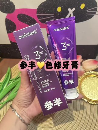 参半这个色修牙膏真的太好用了!#好物分享 #参半 #参半牙膏 #强烈推荐 #牙齿