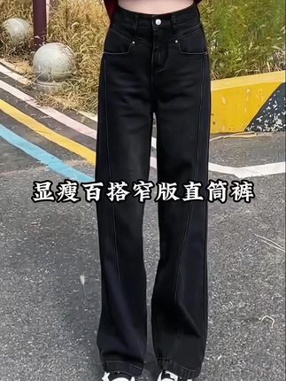 2025早秋新款黑色牛仔裤女大码显瘦窄版直筒拖地裤遮肉减龄阔腿裤#时尚穿搭 #新款上新 #直筒裤 #显高显瘦显腿长 #谁穿谁好看