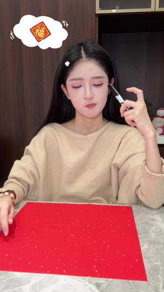 创意马年福!有手就会! #福字 #马年 #春联 #福字挂件