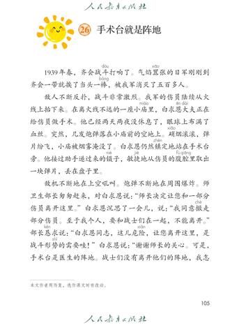 《手术台就是阵地》#小学语文课本 #朗读者