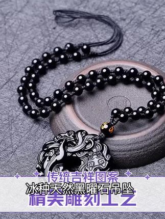 冰种天然黑曜石吊坠,男士女士都能戴,本命年蛇年送礼首选。貔貅平安扣设计,寓意吉祥保平安,黑曜石光泽透亮,质感高级。情侣佩戴更显心意,无论是自用还是送人,都是不错的选择。