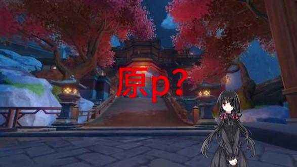狂三看待原p这个词汇#约会大作战 #原神 #时崎狂三
