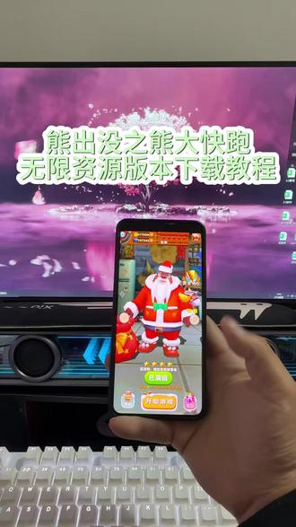 熊出没之熊大快跑 《南北分享》#熊出没之熊大快跑内购版怎么下载 #熊出没之熊大快跑 #熊出没之熊大快跑小游戏 #熊出没之熊大快跑入口 #熊出没之熊大快跑游戏