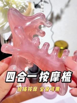功能多,材质润,不吃护肤品不变质不变形#四合一按摩梳 #脸部按摩梳 #按摩梳
