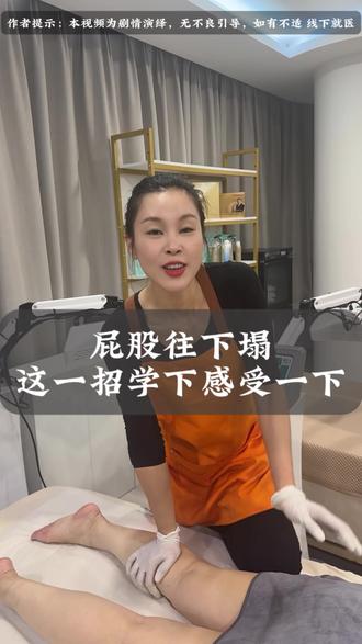 屁股下塌,一个窝的有没有#技术教学 #纯手法 #美业手艺人 #美容养生 #短视频创业