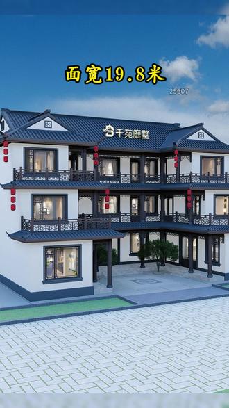 面宽19.8米建一栋三层三合院#中式别墅设计 #农村自建别墅 #四合院图片 #新农村自建房 #古风建筑住宅