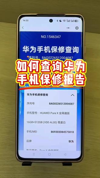 如何查询华为手机保修报告#极速验机助手 #华为保修 #华为手机保修查询 #华为手机维修 #华为保修查询