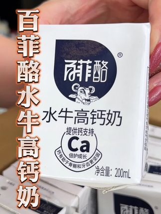 #百菲酪#水牛高钙奶 #百菲酪水牛高钙奶 真的太好喝了,尤其是喝不了纯牛奶或者是喝腻了纯牛奶的一定要试试#超便宜超划算