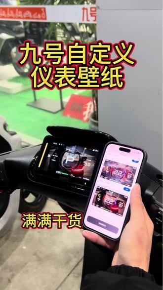 九号独有的壁纸,九号自定义仪表壁纸,九号超好看的屏幕设计!#九号电动#年轻人都爱的智能电动车#高清壁纸#智能电动车#九号真智能