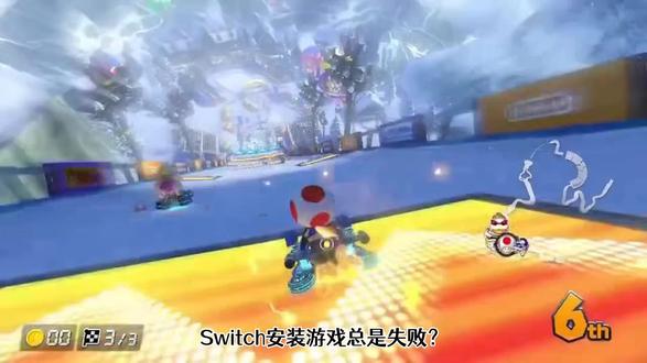 Switch安装报错、安装失败原因及解决方法 Switch安装游戏总失败?别慌!揭秘网络波动、DNS配置和存储不足三大元凶,教你一招优化网络环境,从此告别安装报错烦恼!
#Switch安装报错 #Switch安装失败 #Switch游戏无法安装 #Switch网络连接问题 #Switch错误代码解决