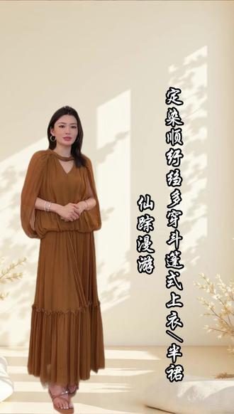 Le Samedi马油叶儿【仙踪漫游】定染顺纡绉多穿斗篷式 上衣/半裙 #套装 #半身裙 #上衣 #穿搭 #时尚百搭