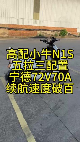 富少来谈爽快给特价#小牛电动